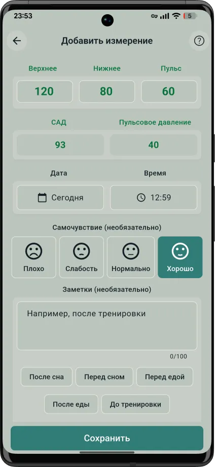 Запись артериального давления и пульса